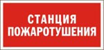 Изображение t305 станция пожаротушения