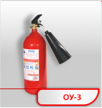 Огнетушитель ОУ-3 РИФ
