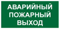 Изображение t58 знак аварийный пожарный выxод