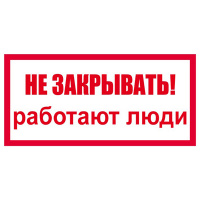 Изображение t63 не закрывать! работают люди