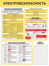 Изображение стенд «электробезопасность» (750x1000 мм) с карманом