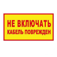 Изображение t104 не включать! кабель поврежден