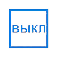 Изображение t320 указатель выкл