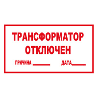 Изображение t100 трансформатор отключен