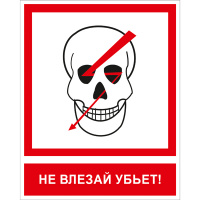 Изображение t14k не влезай убьет!